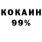 КОКАИН 98% Prerecorded