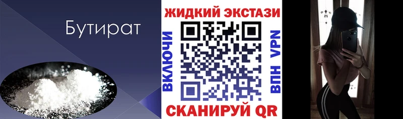 Купить  Улан-Удэ  Бутират бутик 