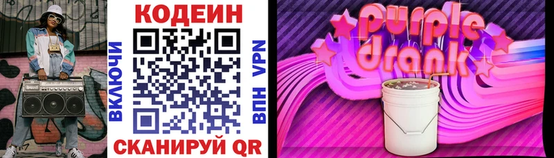 Codein Purple Drank Улан-Удэ
